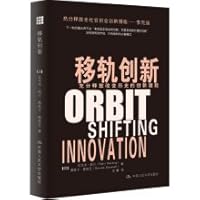 《移轨创新：充分释放改变历史的创新潜能》( 7300227023 Book Cover