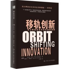 Paperback Shift rail innovation: fully release the creative potential to change history(Chinese Edition) [Chinese] Book