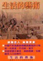 The Importance of Living ("Sheng Huo De Yi Shu"... 9573907305 Book Cover