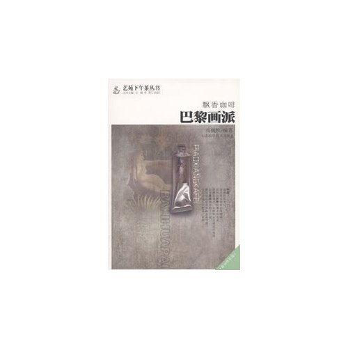 Fragrant Coffee (Paris School) (Chinese Edition)