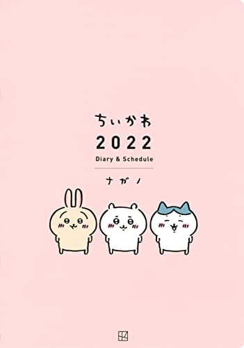 ちいかわ 2022 Diary&Schedule