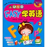 Enlightenment authoritative teaching Kindergarten : Kindergarten EASY to learn English 2 ( gift VCD) 7549815836 Book Cover