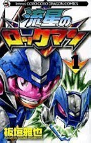 Amazon.co.jp: 新装版 ロックマン&フォルテ : 出月 こーじ: 本