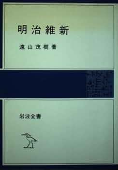 明治維新と近代日本 全巻セット 明治維新と近代日本 全巻セット 明治維新と近代日本 全巻セット
