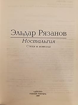 Paperback Nostal'gii?a?: Stikhi i novelly (Imena) (Russian Edition) Book