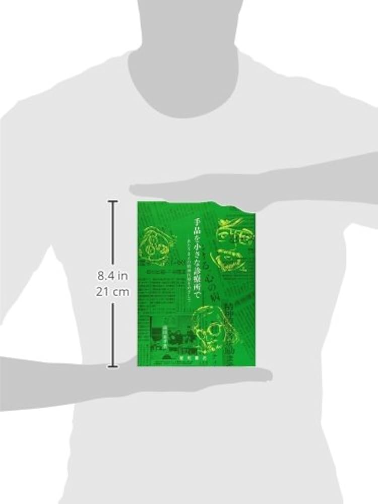 手品を小さな診療所で―あたりまえの精神医療をめざして [単行本] 篠田 重孝 Amazon.co.jp: 手品を小さな診療所で: あたりまえの精神医療を