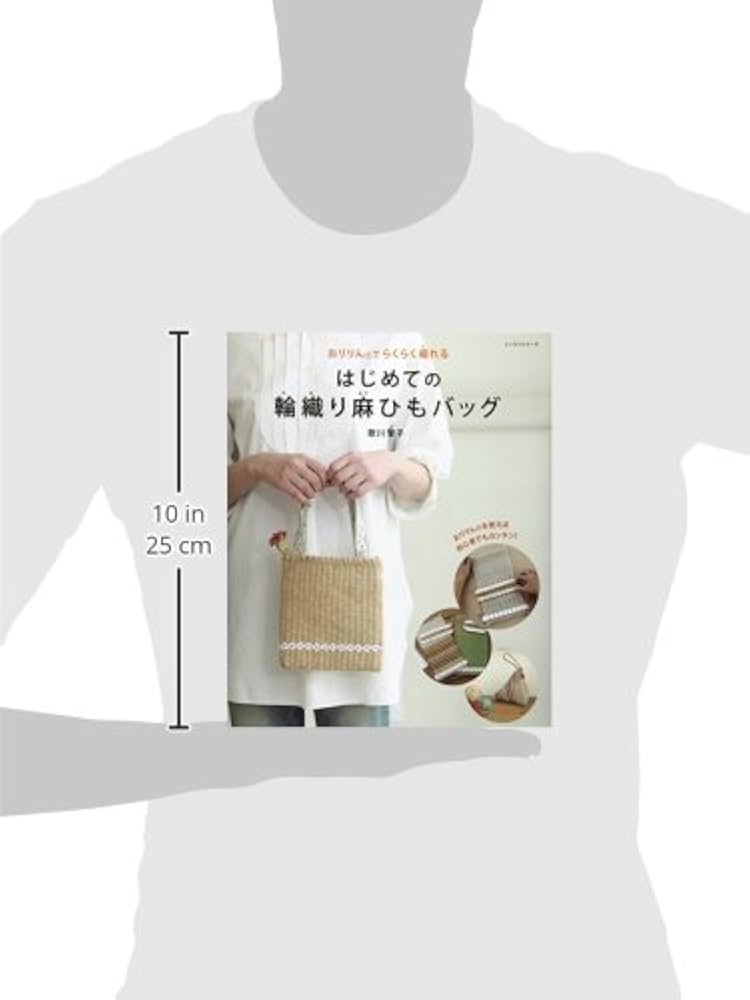 はじめての輪織り麻ひもバッグ: レッスンシリーズ | 歌川 智子