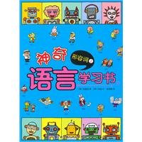 Paperback Adjective 2-- magical language learning books(Chinese Edition) [Chinese] Book