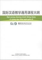 International Curriculum for Chinese Language Teaching (Vietnamese. Chinese control) 7560084486 Book Cover