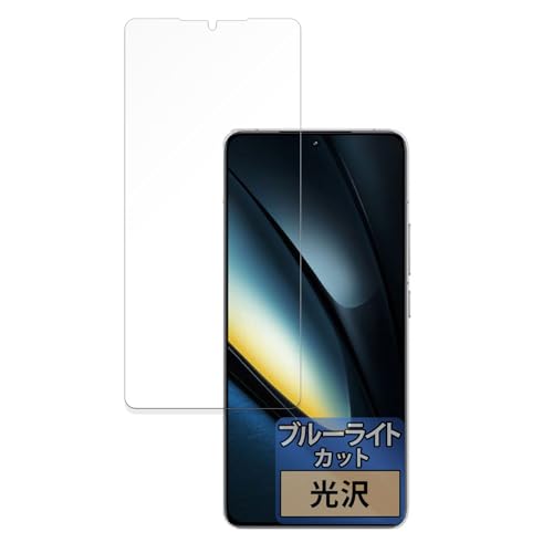 FILMEXT フィルム Xiaomi POCO F6 Pro 用 曲面対応 ブルーライトカット 保護フィルム 超透明 日本製