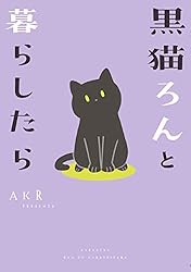 黒猫みんと様 黒猫ミント様 黒猫みんと様