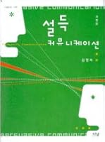 Persuasive Communication 893008110X Book Cover