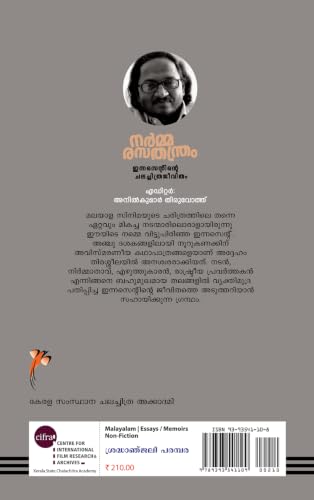 Image of Narma Rasathanthram - Innocentinte Chalachitra Jeevitham