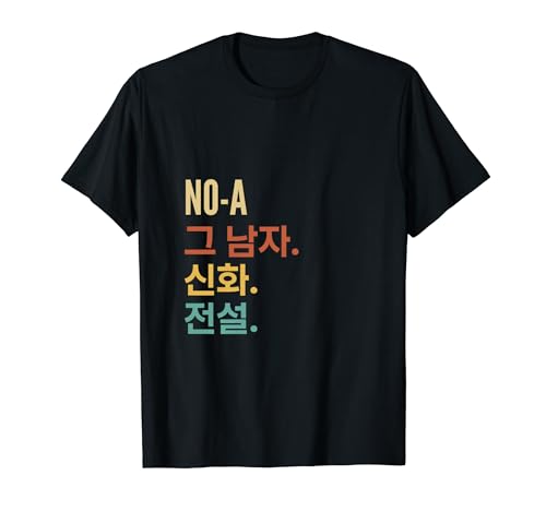 Funny Korean First Name Design - No-A Camiseta