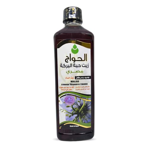 Pure & Natural Black Seed Oil Black Cumin Cold Pressed Al Hawaj Elhawag El Hawag (1 Pack = 17.64 oz / 500 ml) زيت حبة البركة الحواج