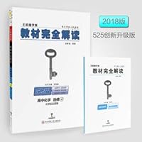 2018 Edition Wang Houxiong's textbook complete interpretation of high school chemistry elective 4 chemical reaction principle 7561389523 Book Cover