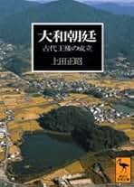 Amazon.co.jp: 上田 正昭: 本