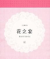 花之宴：爱花人的饮食札记 7108031779 Book Cover