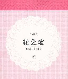 Paperback Feast of Flowers: Notes on the diet of the flower (Paperback) [Chinese] Book
