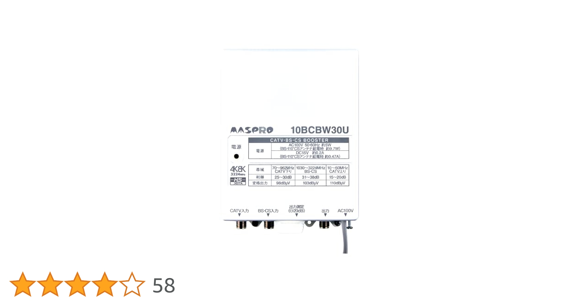 MASPRO 4K対応 CATVブースター 10BCBW30U マスプロ 4K・8K対応 CATV・BS/CSブースター 30dB 10BCBW30US-B