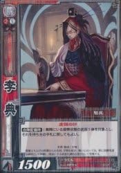 Amazon Co Jp 李典 りてん レア San1 123 R 三国志大戦tcg第1弾 シングルカード ホビー 通販