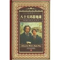 World Literature Collection eighty days around the Earth (full translation) [Hardcover] 7535437540 Book Cover