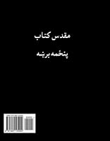 Pashto Bible, Volume 5 1985125293 Book Cover