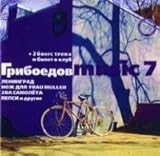 Various Artists. Griboedov music 7