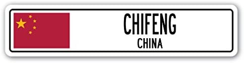 CHIFENG, China Street Sign Asian Chinese Flag City Country Road Wall Gift