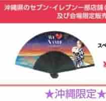 スペシャルエミーナグッズ 扇子 安室奈美恵 沖縄限定 Amazon.co.jp: 沖縄限定! 安室奈美恵 スペシャルエミーナグッズ
