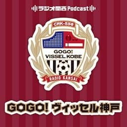 『GOGO！ヴィッセル神戸』のカバーアート