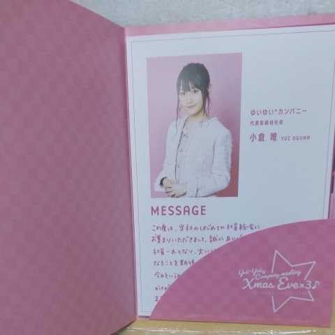 Amazon.co.jp: 特典 小倉 唯オフィシャルファンクラブ Yui's Company