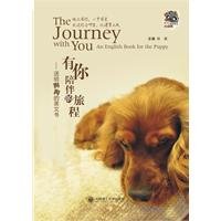 The Journey with You- An English Book for the Puppy- with MP3 7561161166 Book Cover