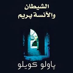 الشيطان والآنسة بريم 3 cover art