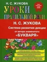 Uroki pravil'noi rechi i pravil'nogo myshleniya 569943853X Book Cover