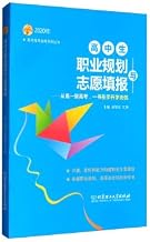 High school student professional planning and volunteering(Chinese Edition)