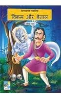 Paperback Prernadayak Kahaniya- Vikram aur Betal [Hindi] Book
