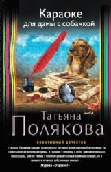 Paperback Karaoke dlia damy s sobachkoi [Russian] Book