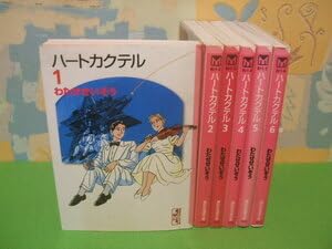 全巻初版 ハートカクテル 全6巻セット わたせせいぞう Amazon.co.jp: ハートカクテル全6巻 わたせせいぞう 講談社文庫 講談社