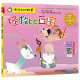 Journey to the story: save monk country 7513539847 Book Cover