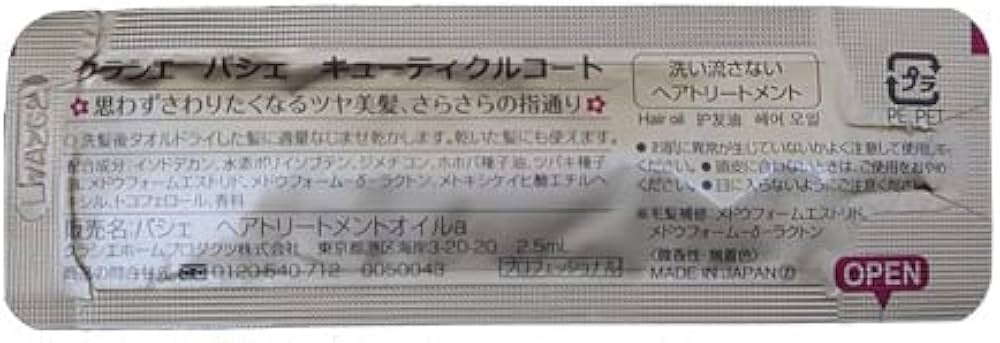 Amazon | クラシエ パシェ キューティクルコート（パウチタイプ