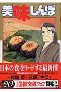 Oishinbo (86) (Big Comics) (2003) ISBN: 4091864864 [Japanese Import] 4091864864 Book Cover