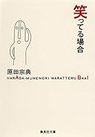 If you are laughing (1999) ISBN: 4087744183 [Japanese Import] 4087474550 Book Cover