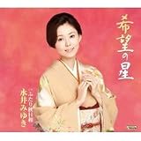 希望の星 歌詞
