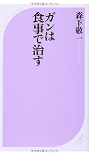 森下敬一 ★ 絶版 癒しの石物語 氣能医学への誘い 宝石の氣能 森下敬一 ☆ 絶版 癒しの石物語 氣能医学への誘い 宝石の