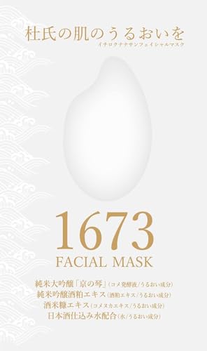 玉乃光 1673 フェイシャルマスク 1枚 イチロクナナサン スキンケア 玉乃光酒造 日本酒配合 ギフト プレゼント 保湿 個包装 パック 顔