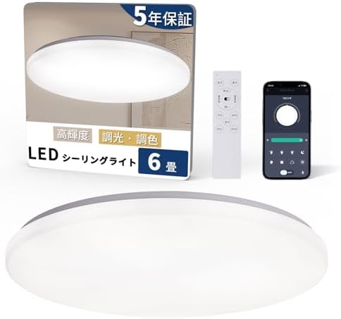 （13:30時点） 「Hoshiakari 」Led シーリングライト 6畳 8畳 3600lm 12段階 調光 調色 リモコン・スマホ操作 常夜灯/タイマー/メモリー機能付き 照明器具 Ledライト 取付け簡単 器具一体型 リビング/寝室/書斎/台所/オフィスに適用 5年保証