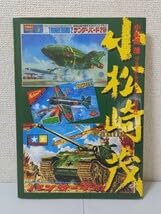 Amazon.co.jp: 書籍 大日本絵画 小松崎茂 プラモデルパッケージの世界