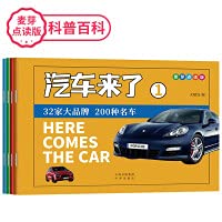 The Malt Reading Edition Car is here (4 volumes in total) Popular Science Picture Book for Transportation Supports Little Koala and Little Daren Reading Pen 750016470X Book Cover