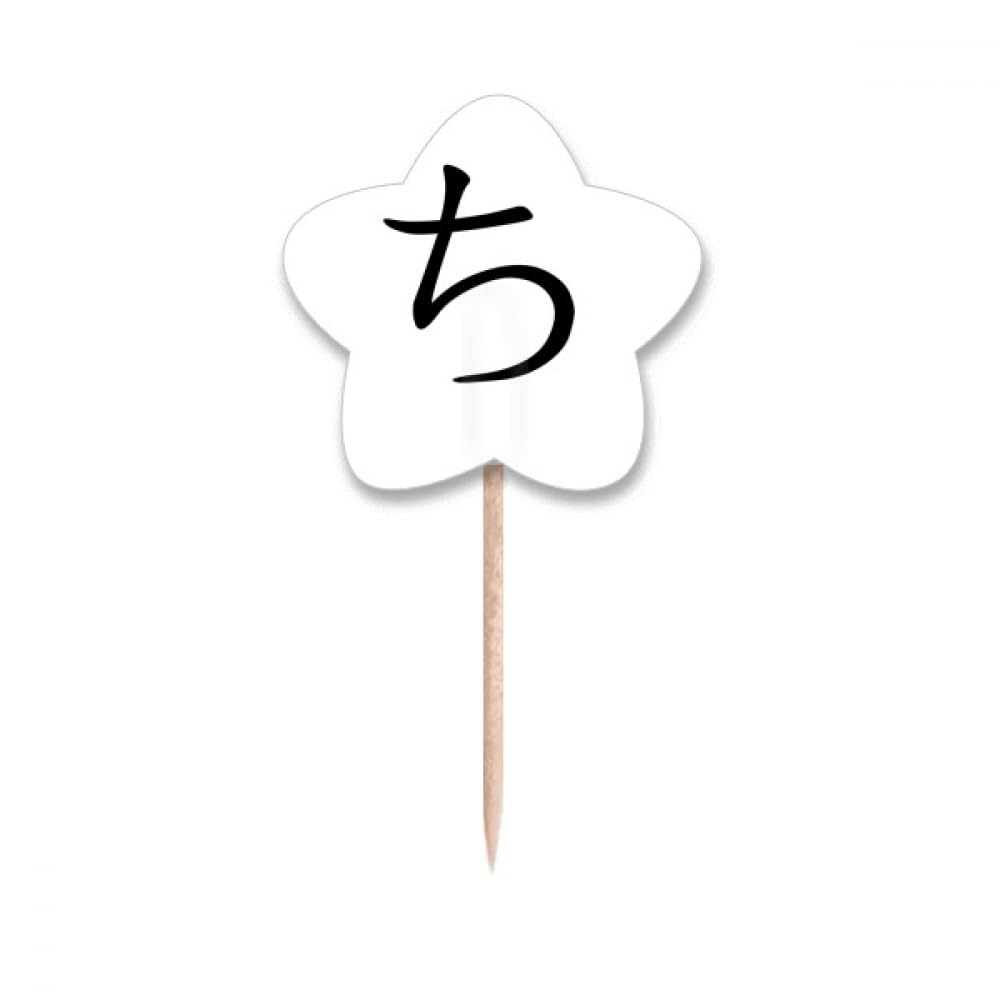 Cure-dents japonais Hiragana ornés de drapeaux étoiles pour décoration de table